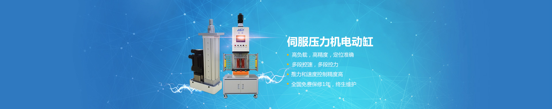 電動缸伺服壓力機(jī)系列 電動缸伺服壓力機(jī)系列