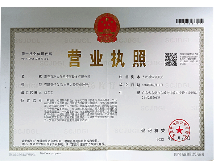 東莞玖容營業執照 東莞玖容營業執照